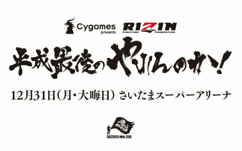 Image for RIZIN announces surprise second show for NYE