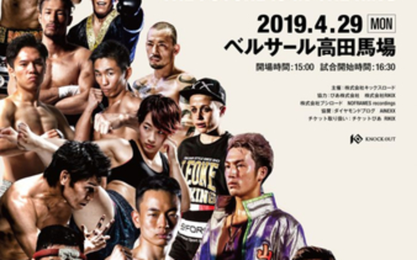 Image for KNOCK OUT 2019 SPRING: THE FUTURE IS IN THE RING – Results