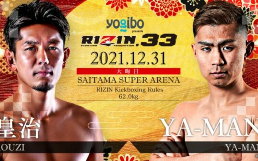 Image for Additional Kickboxing bout set for RIZIN 33