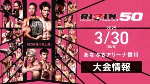 Rizin 50: Five Fights You Should Pay Attention To!